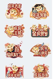 虎年大吉年年有鱼