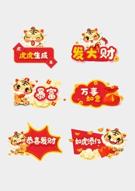 暴富老虎
