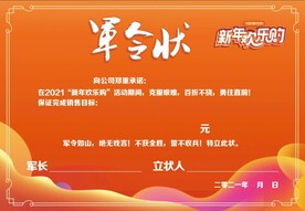 销售军令状