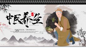 中医