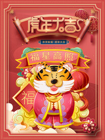 虎年