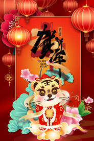 虎年 