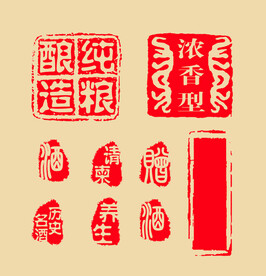 酒印章