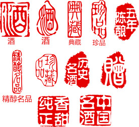 酒印章