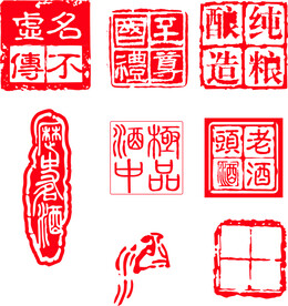 酒印章