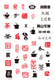 茶印章