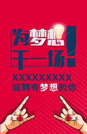 招聘海报