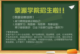 学院招聘海报