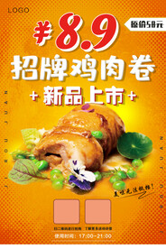 下午茶鸡肉卷西餐海报
