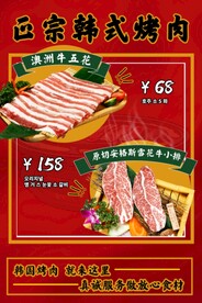 韩国烤肉活动海报