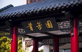 五星级酒店 