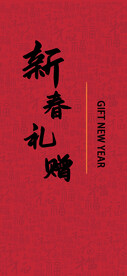新年展架