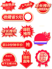 年货节标签