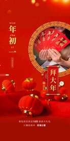 新年习俗海报