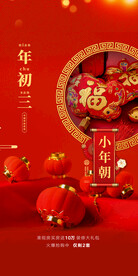 新年习俗海报
