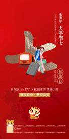 新年习俗海报