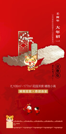 新年习俗海报