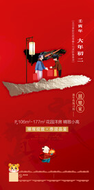 新年习俗海报