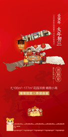 新年习俗海报