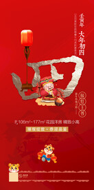 新年习俗海报