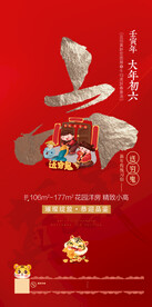 新年习俗海报