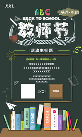 教师节活动