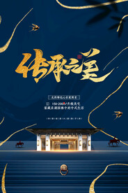 鎏金房地产海报