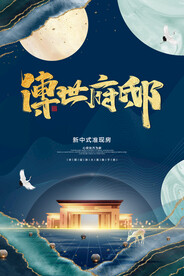 鎏金中式地产海报