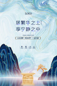 中式水墨地产海报