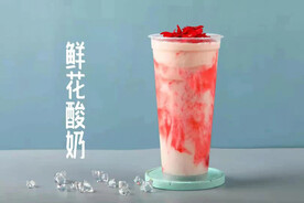 鲜花酸奶