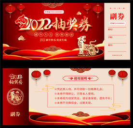 抽奖券