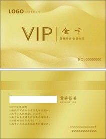 VIP会员卡