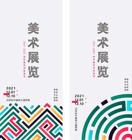 活动展架活动海报