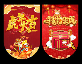 虎年吊旗