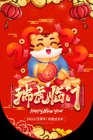 瑞虎临门