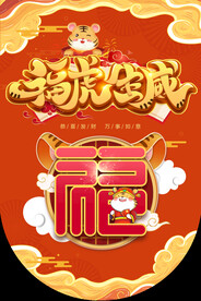 福虎生威