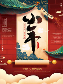 小年海报