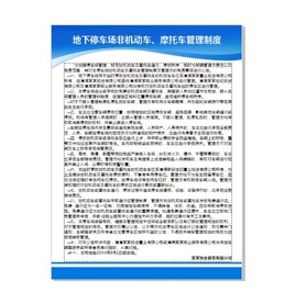 地下停车管理 停车管理制度