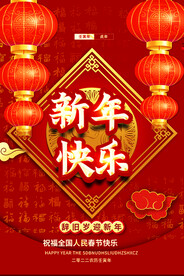 2022虎年新年快乐创意海报