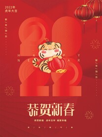 2022春节虎年新年快乐节日