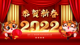 2022年虎年新年快乐春节展板
