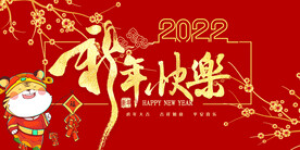 红色简约新年快乐虎年展板