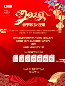 新年除夕简约春节放假通知海报