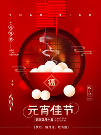 元宵佳节海报