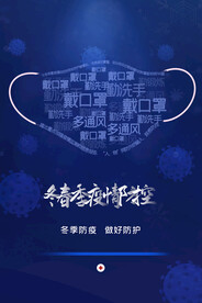 春节防疫海报
