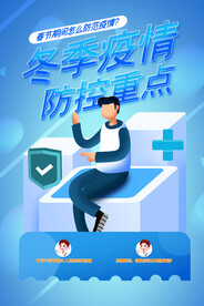 春节防疫海报
