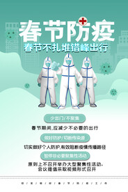 春节防疫海报