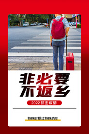 春节防疫海报
