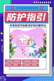 春节防疫海报