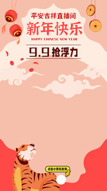 新年直播间虎年春节素材图片